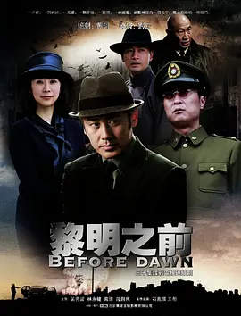 黎明之前（2011）第11集