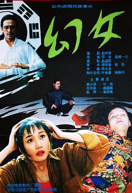 幻女1993(全集)