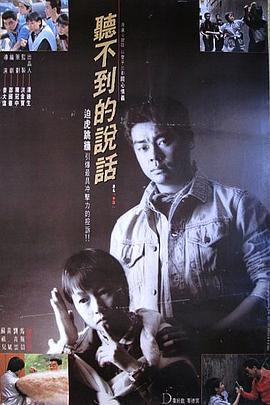 听不到的说话1986(全集)