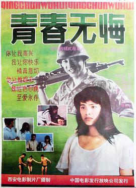 青春无悔1991(全集)