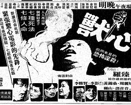 兽心1982(全集)