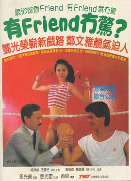 有Friend无惊1984(全集)