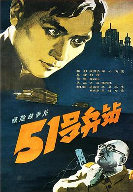 51号兵站1961(全集)