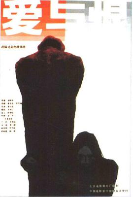 爱与恨1985(全集)