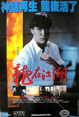 龙在江湖1986(全集)