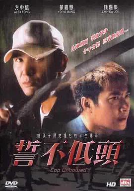 誓不低头2004香港版(全集)