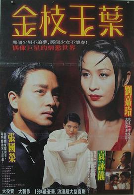金枝玉叶1994(全集)