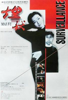 埋伏1997(全集)