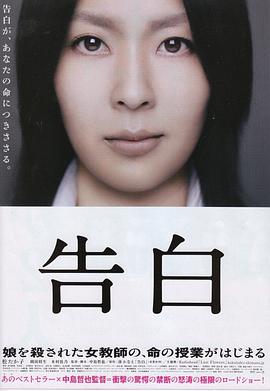 告白2010(全集)