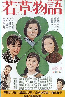 若草物语1964(全集)