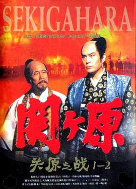 关原之战1981(全集)